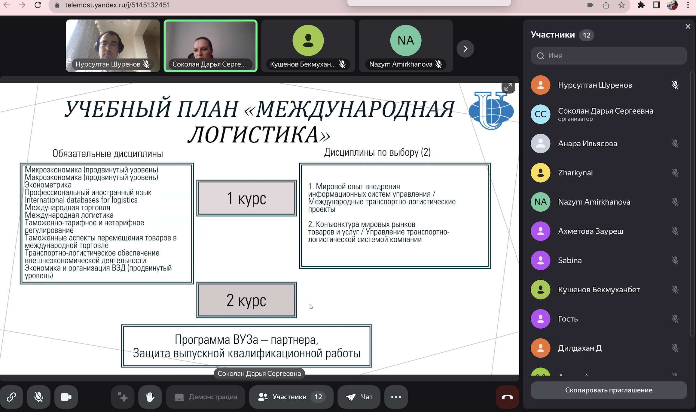 As part of the implementation of Sustainable Development Goal 4 “Quality education” UN on 17 March 2026, at 13:00 held an international seminar was held with an online presentation of the educational program (EP) for the double diploma “International Logistics” (Master’s degree)