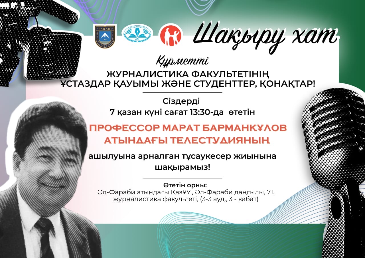 открытие телестудии