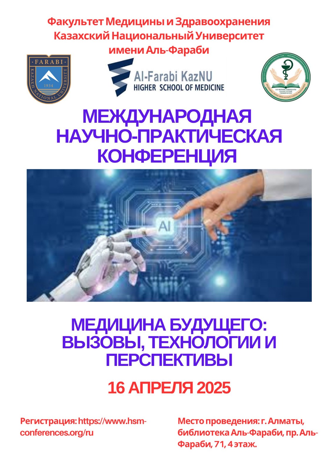 International Scientific and Practical Conference "Medicine of the Future"