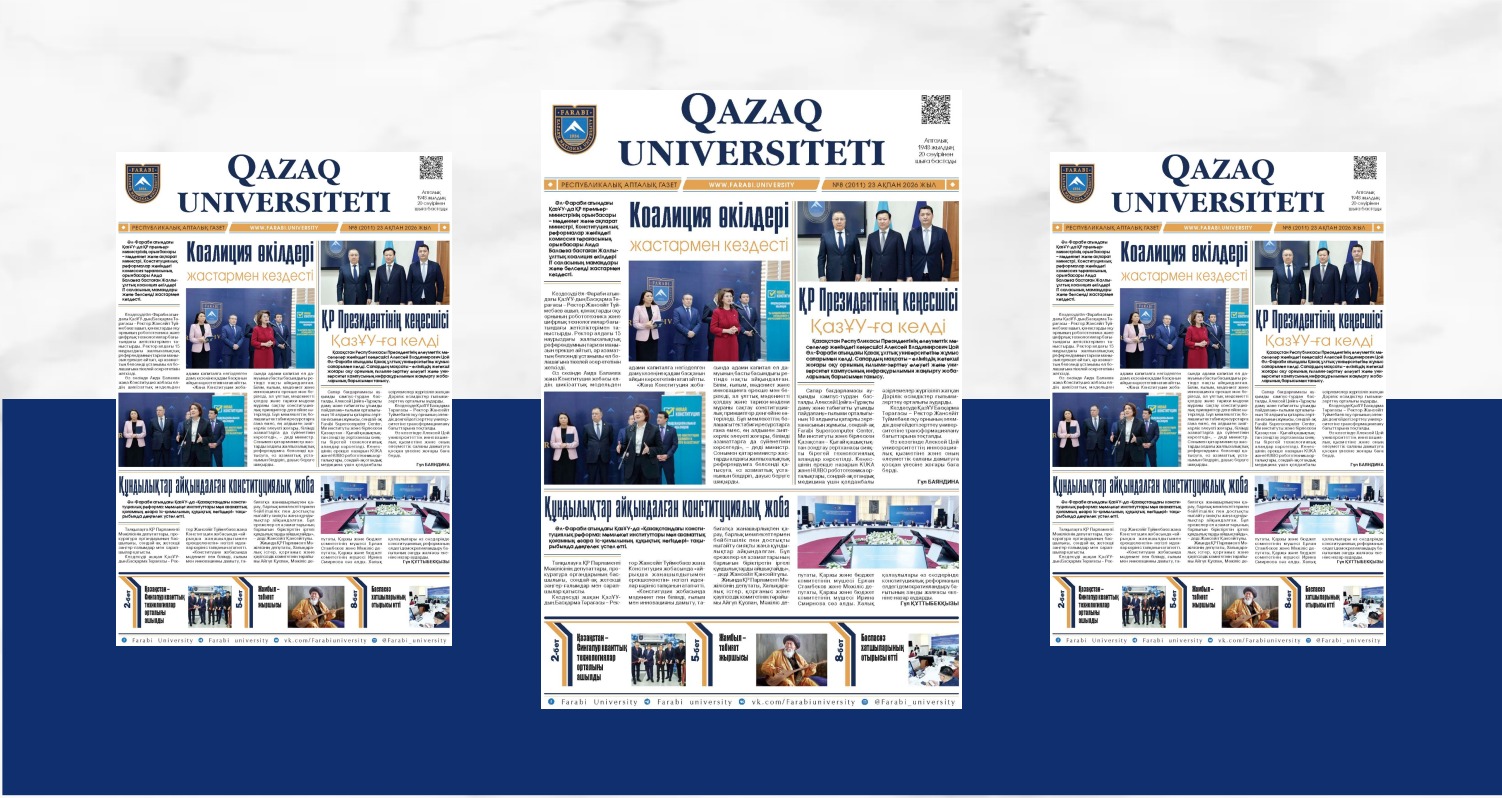 «QAZAQ UNIVERSITETI» ГАЗЕТІНІҢ КЕЗЕКТІ НӨМІРІ ЖАРЫҚ КӨРДІ