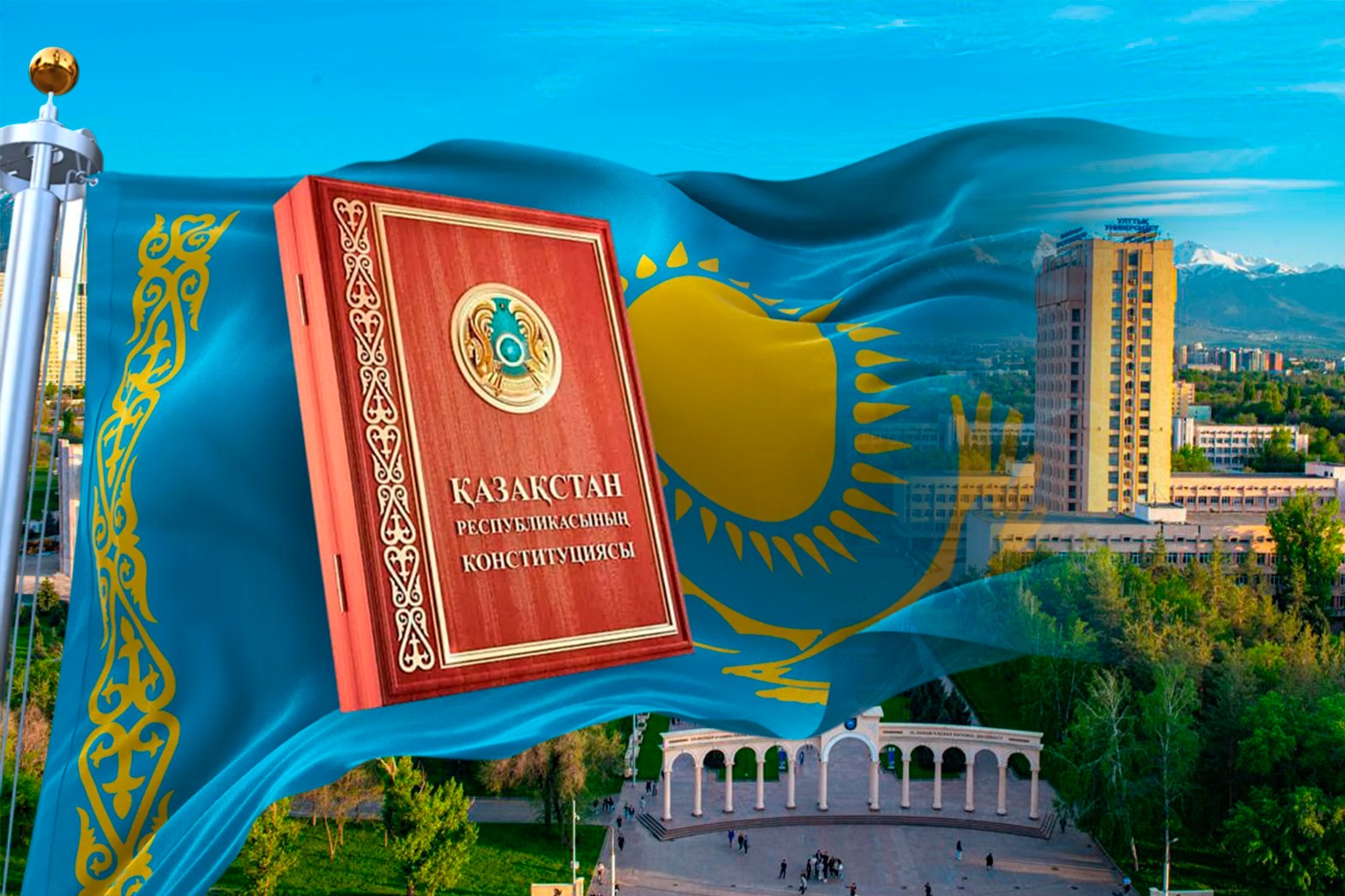 ОТКЛИКИ ПРЕПОДАВАТЕЛЕЙ И ПРОФЕССОРОВ КАЗАХСКОГО НАЦИОНАЛЬНОГО УНИВЕРСИТЕТА ИМЕНИ АЛЬ-ФАРАБИ ПО ПРОЕКТУ НОВОЙ КОНСТИТУЦИИ РЕСПУБЛИКИ КАЗАХСТАН