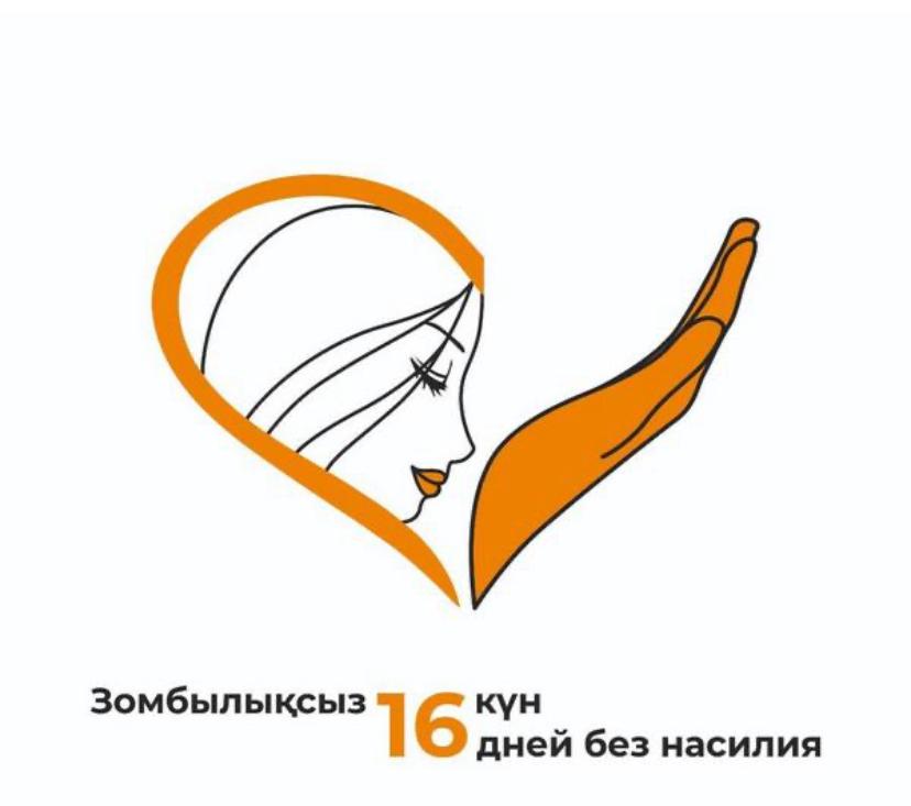 Мы – против насилия