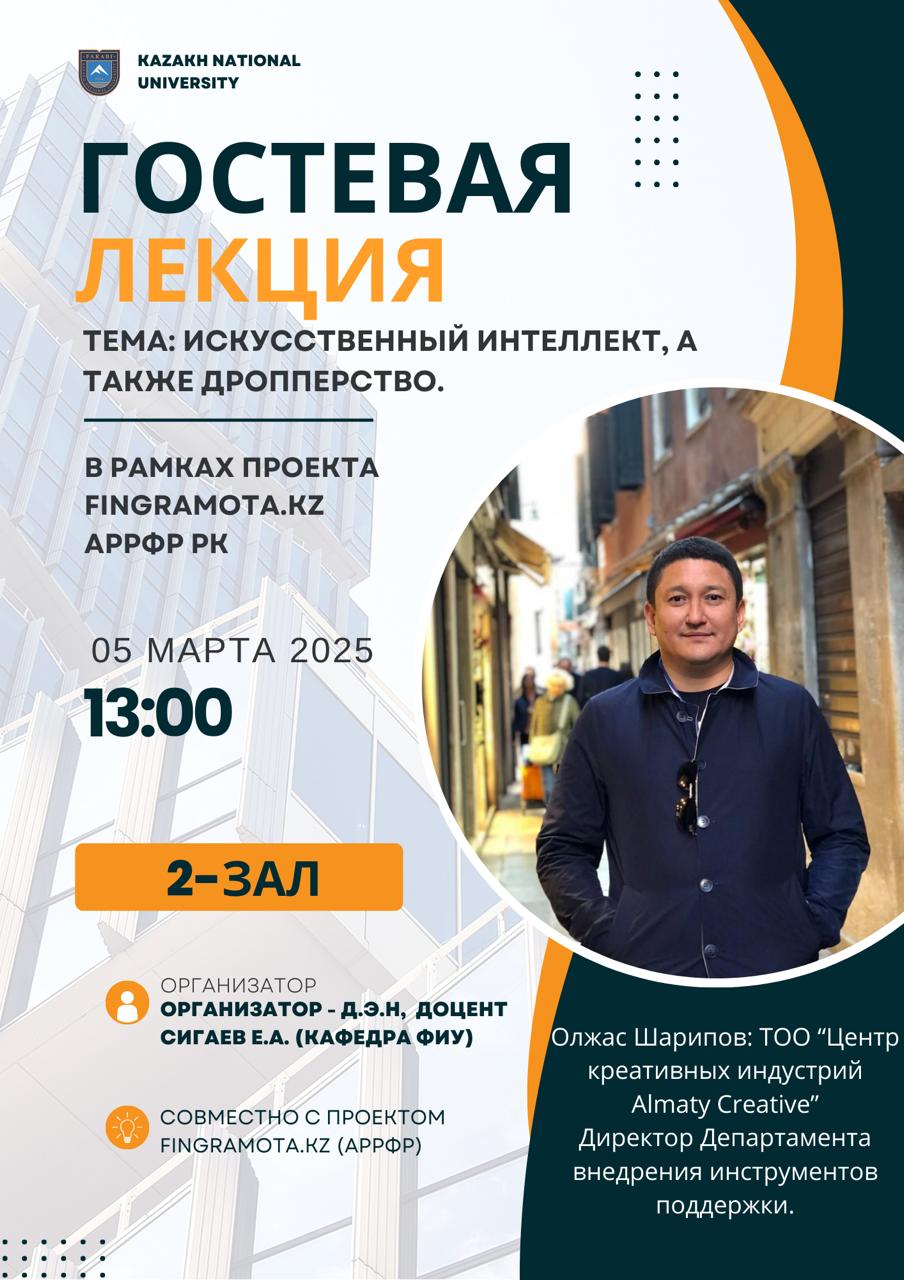 A guest lecture “Artificial Intelligence and Dropping”.