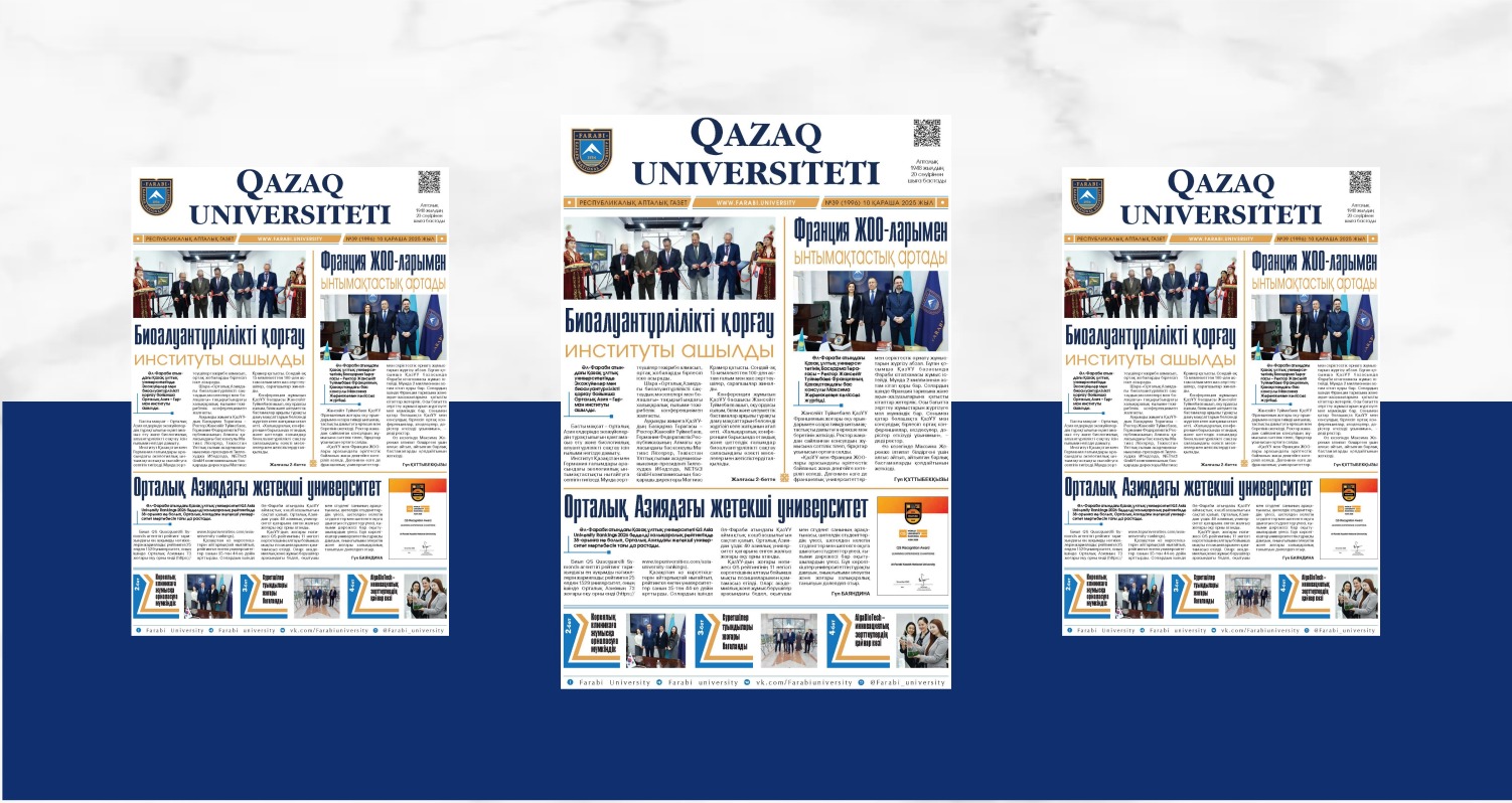 «QAZAQ UNIVERSITETI» ГАЗЕТІНІҢ КЕЗЕКТІ НӨМІРІ ЖАРЫҚ КӨРДІ