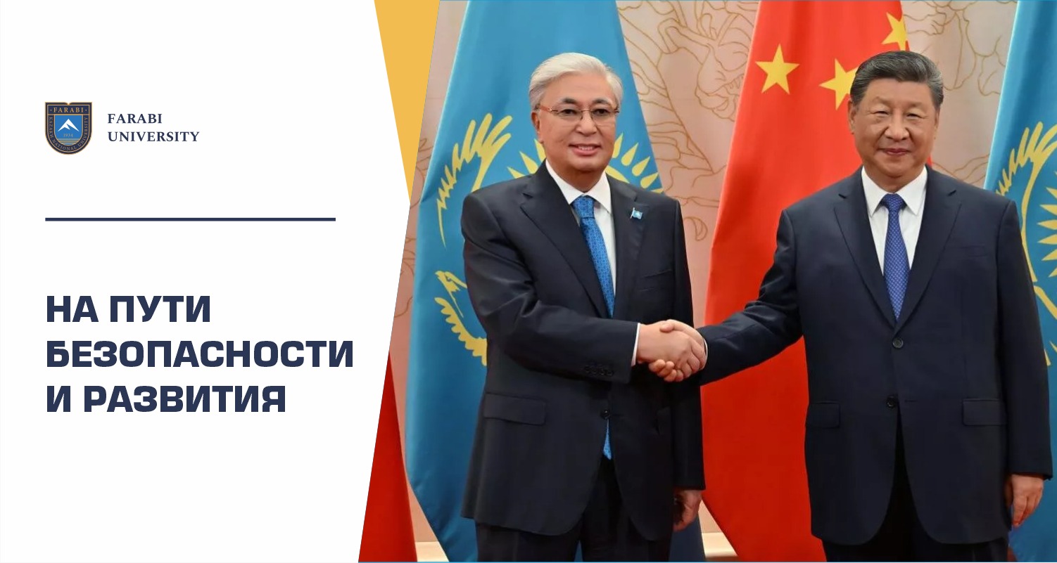 НА ПУТИ БЕЗОПАСНОСТИ  И РАЗВИТИЯ