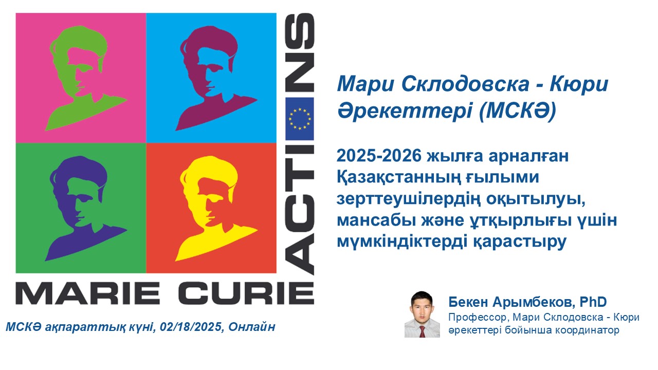 An Online Meeting on the MSCA Program Was Held at the Faculty of Physics and Technology of KazNU. SDG 17 and SDG 4.