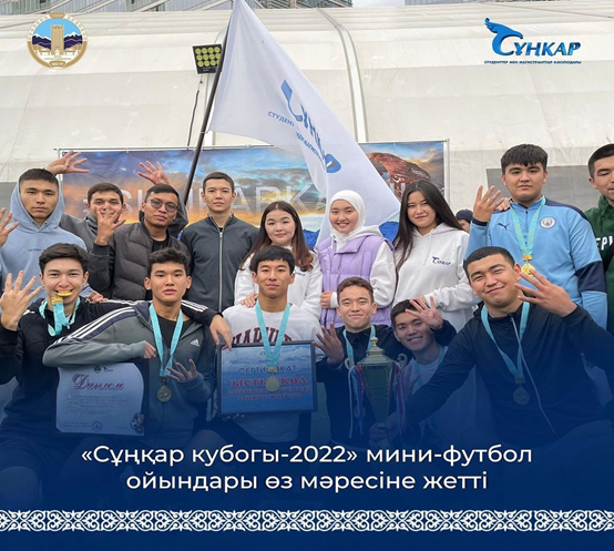 "SUNKAR CUP - 2022" IN FOOTBALL