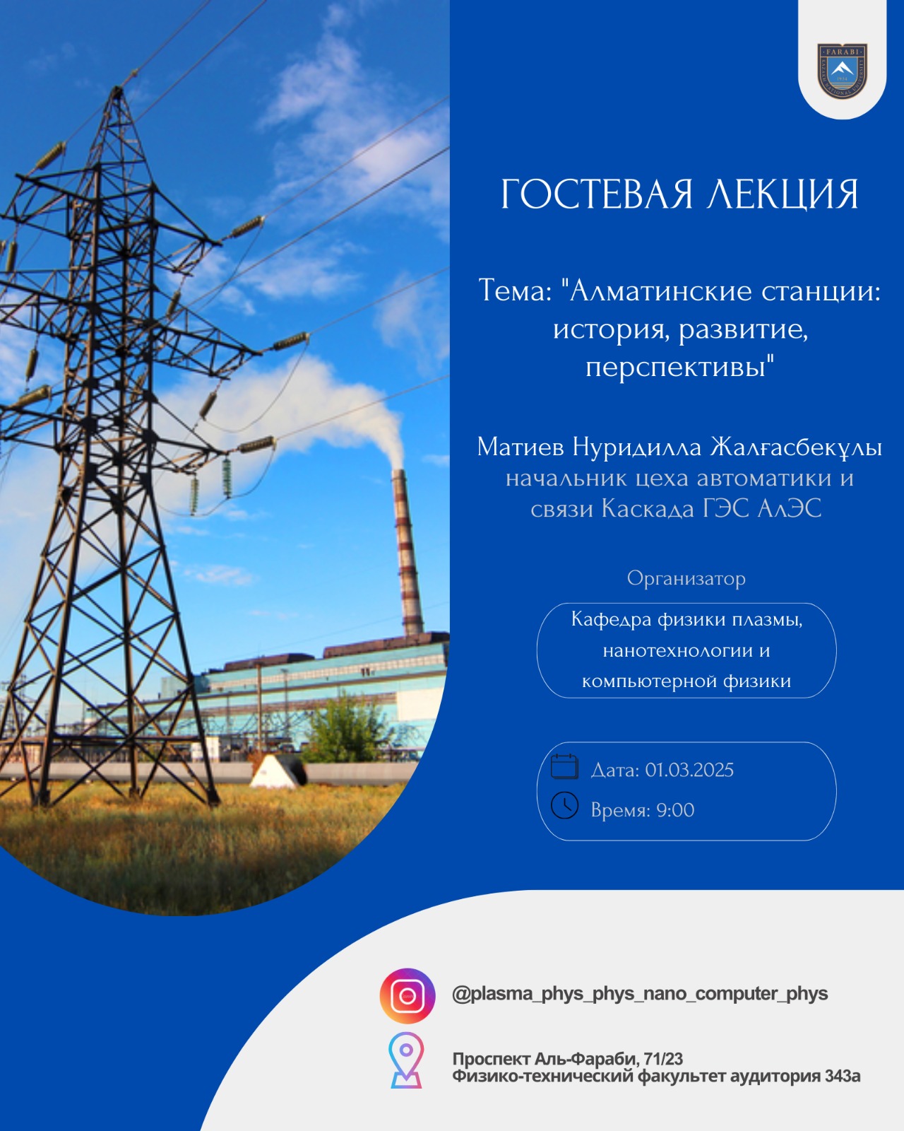 Гостевая лекция