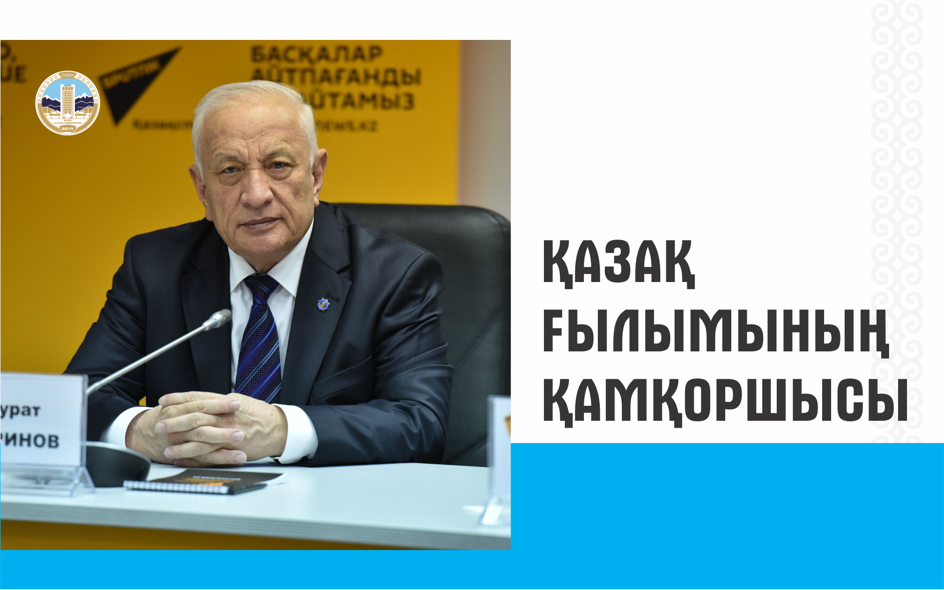 «Егемен Қазақстан» газеті