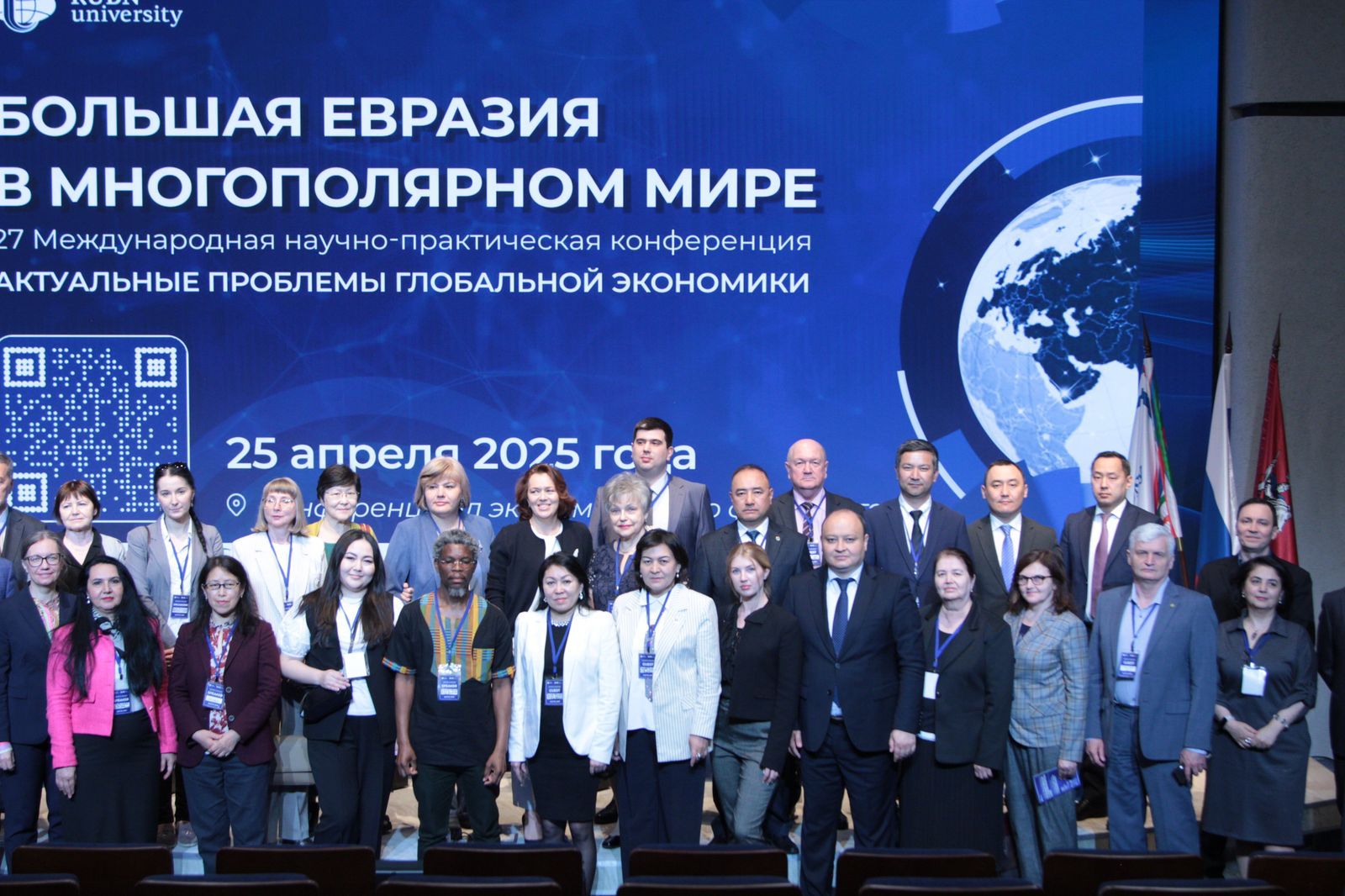 «Мультиполярлы әлемдегі Ұлы Еуразия: Глобалдық экономиканың өзекті мәселелері» атты халықаралық ғылыми-практикалық конференция