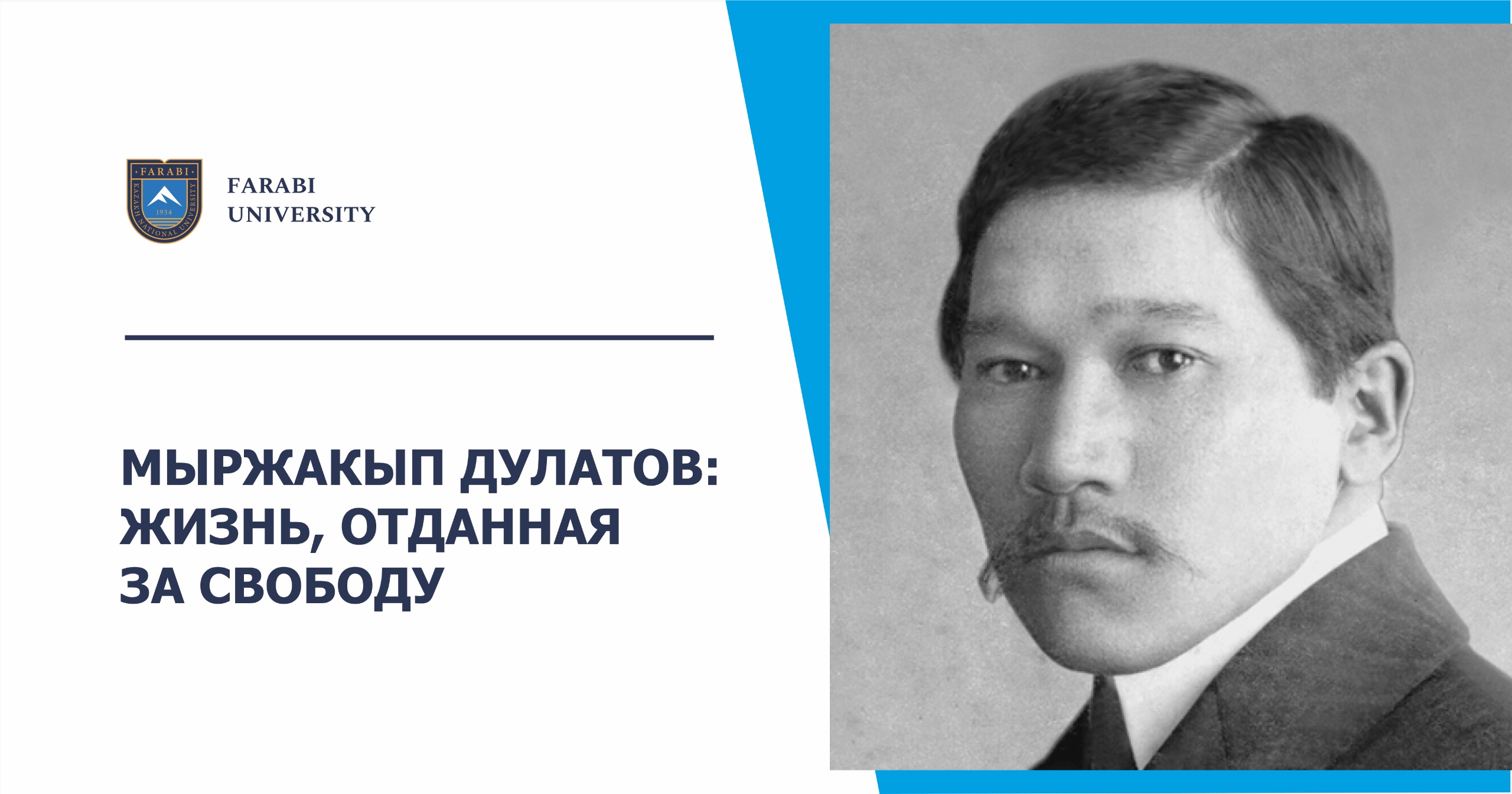 МЫРЖАКЫП ДУЛАТОВ: ЖИЗНЬ, ОТДАННАЯ ЗА СВОБОДУ