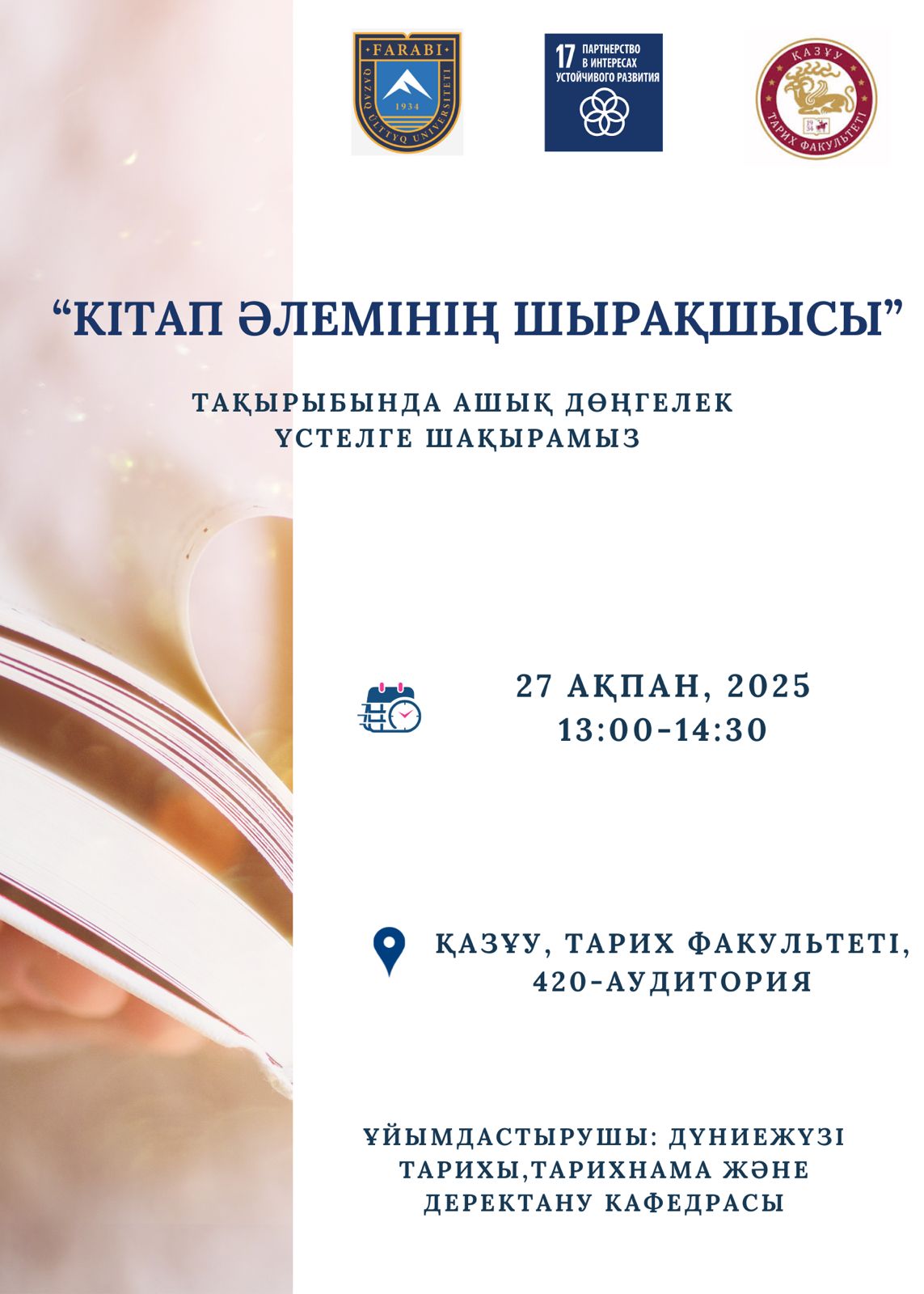 Круглый стол "Книга – светоч мира"