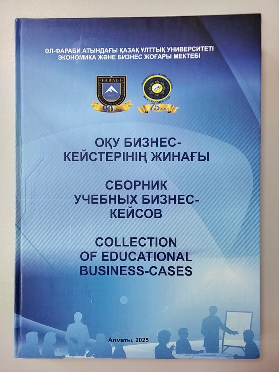 Cоставлен и опубликован специальный Сборник учебных бизнес-кейсов
