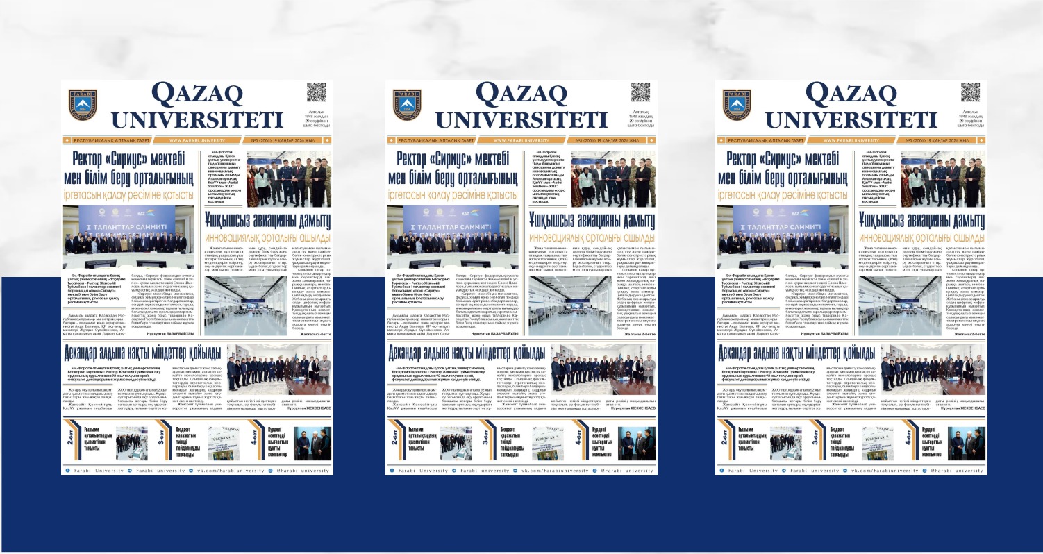 «QAZAQ UNIVERSITETI» ГАЗЕТІНІҢ КЕЗЕКТІ НӨМІРІ ЖАРЫҚ КӨРДІ