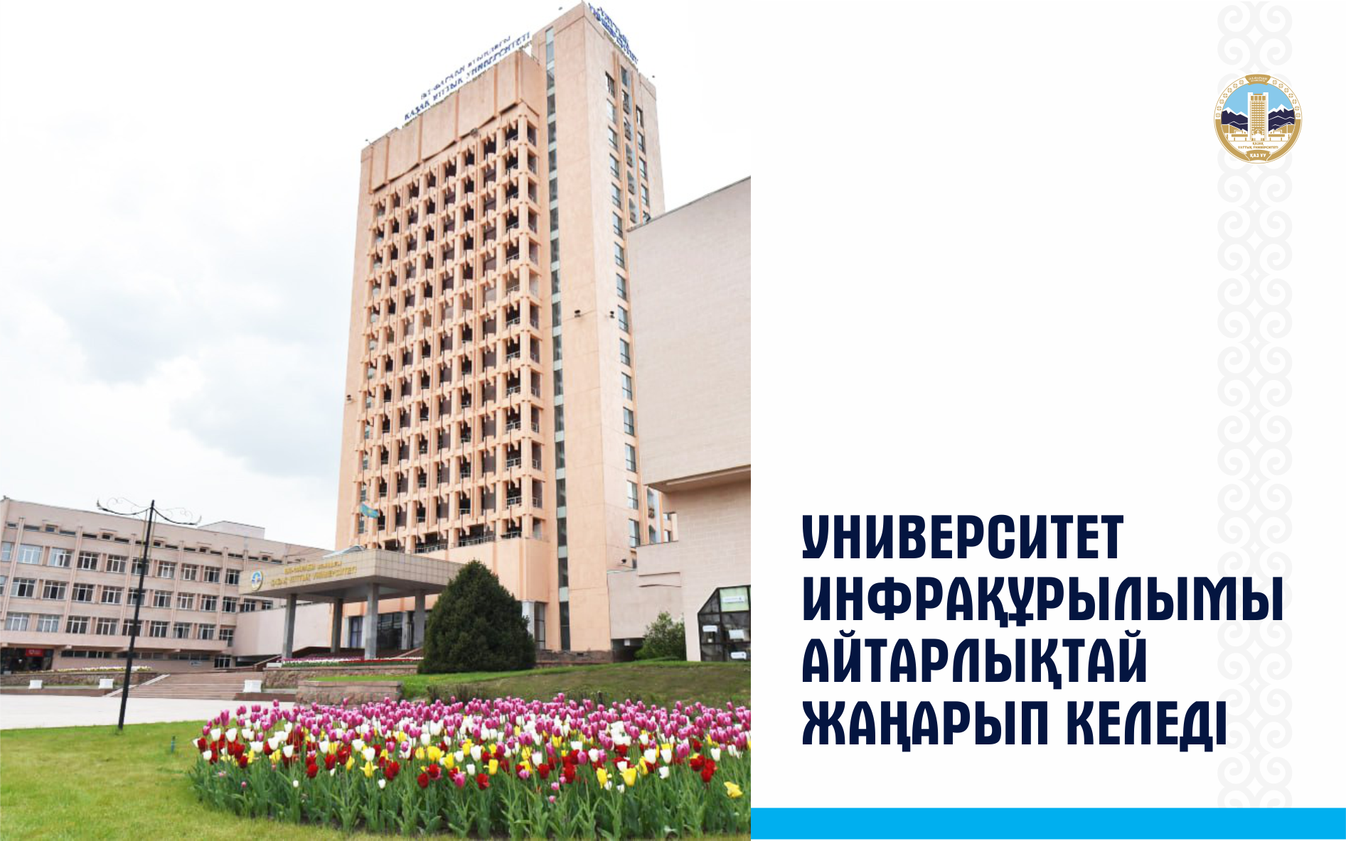 «Qazaq universitеti» газеті