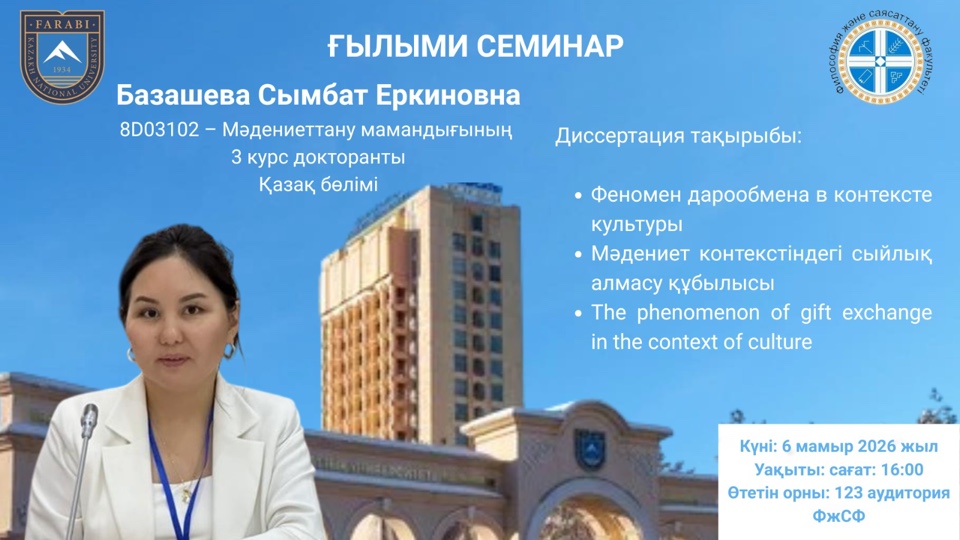 Scientific Seminar of Third-Year Doctoral Students