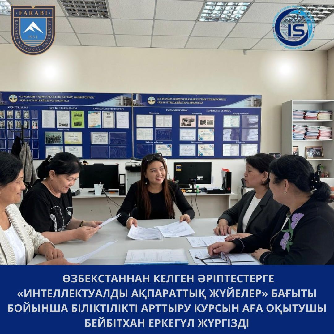 Проведен курс повышения квалификации по направлению «Интеллектуальные информационные системы» для коллег из Республики Узбекистан.