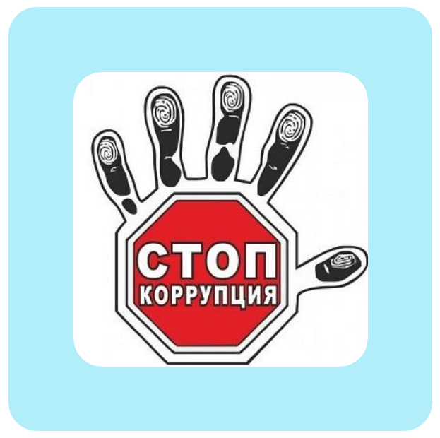 "Honesty and justice - the way to prevent corruption"