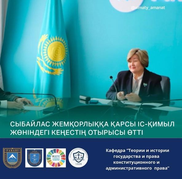 A meeting of the Anti-Corruption Council was held