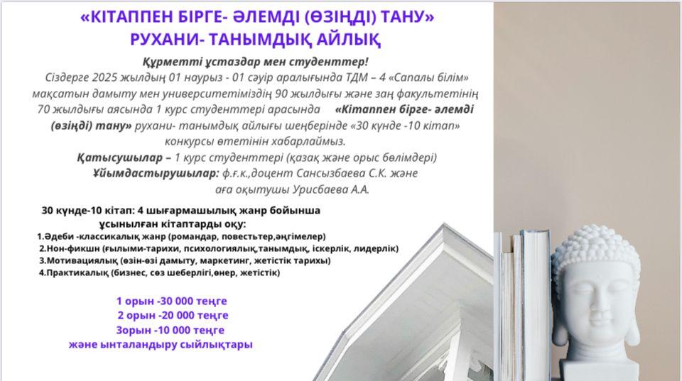 «Кітаппен бірге- әлемді (өзіңді) тану»