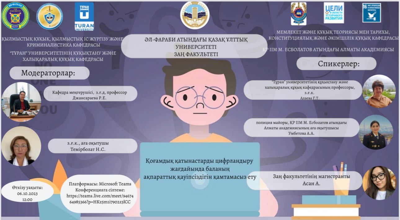 "Ensuring the information security of the child in the conditions of digitalization of public relations."