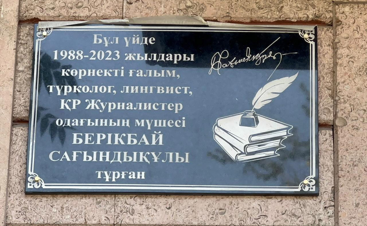 Установлена мемориальная доска в память об ученом