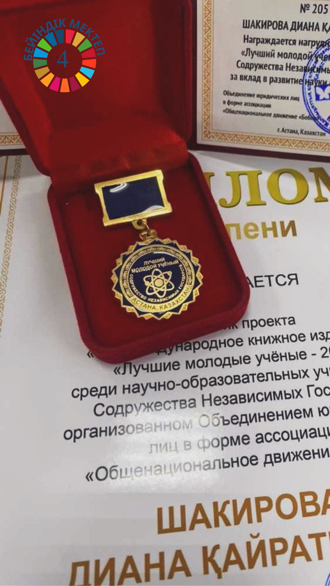 Лучший молодой ученый – 2023