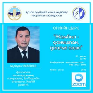 Джамбул – гениальный поэт