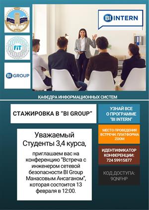 Стажировка в "BI GROUP"