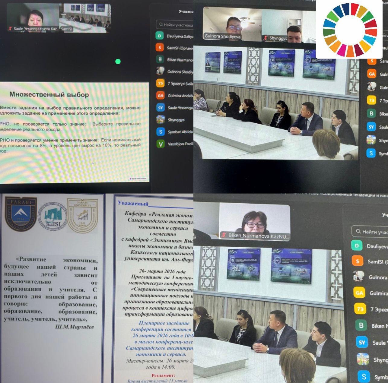 I International Scientific and Methodological Conference with participation of Kazakhstan, Uzbekistan and Kyrgyzstan: Modern Trends and Innovative Approaches in Organizing the Educational Process in the Context of Digital Transformation of Education
