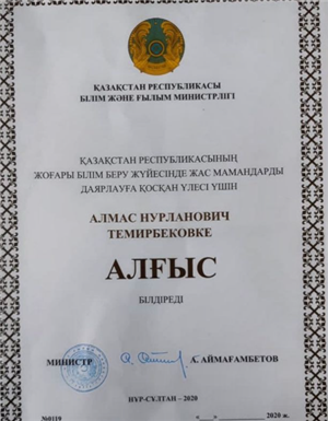 Благодарственное письмо от министра образования
