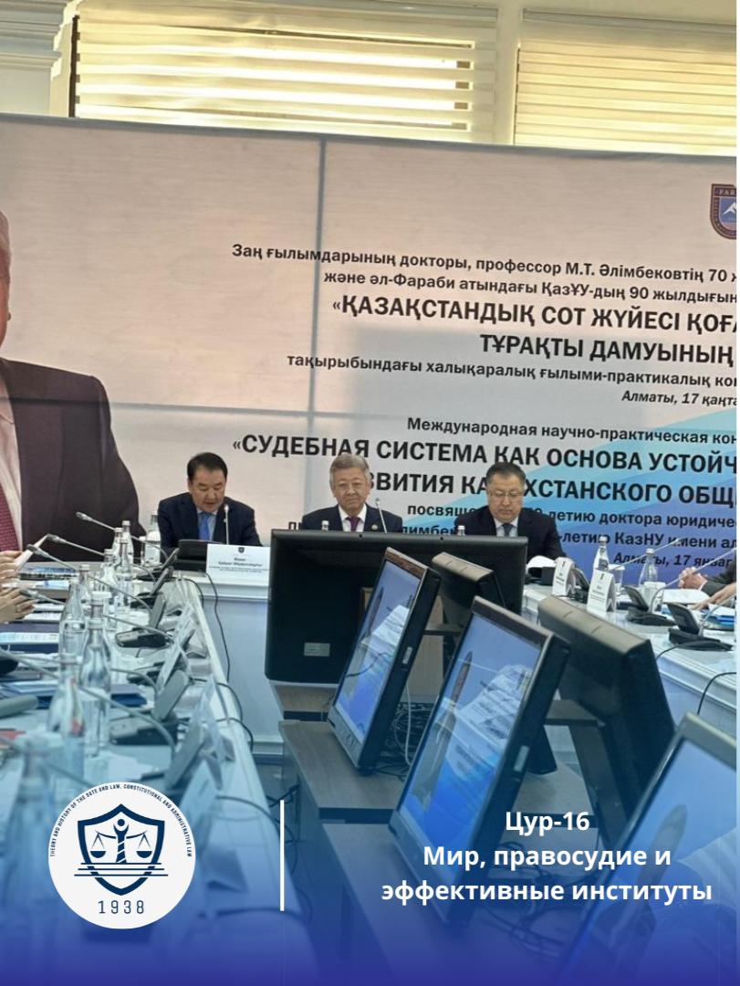 The judicial system as the basis for the sustainable development of Kazakh society