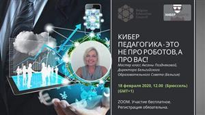 «CYBERPEDAGOGY IS NOT ABOUT ROBOTS, BUT ABOUT YOU!»