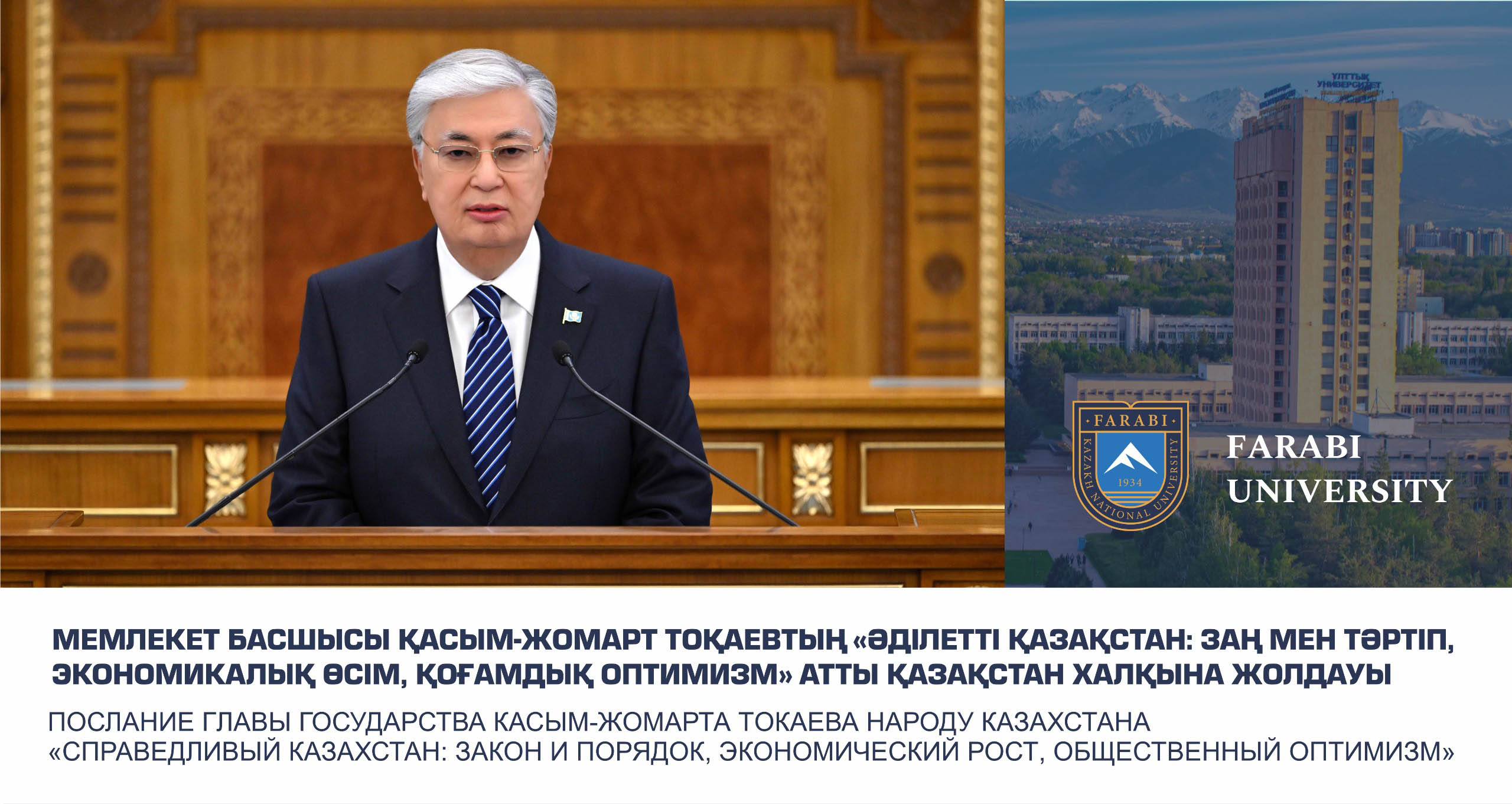 ОТКЛИКИ ПРОФЕССОРСКО-ПРЕПОДАВАТЕЛЬСКОГО СОСТАВА КАЗНУ ИМ. АЛЬ-ФАРАБИ