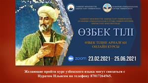 ӘЛ-ФАРАБИ АТЫНДАҒЫ ҚАЗАҚ ҰЛТТЫҚ УНИВЕРСИТЕТІНДЕ ӨЗБЕК ТІЛІНІҢ ОНЛАЙН КУРСЫ