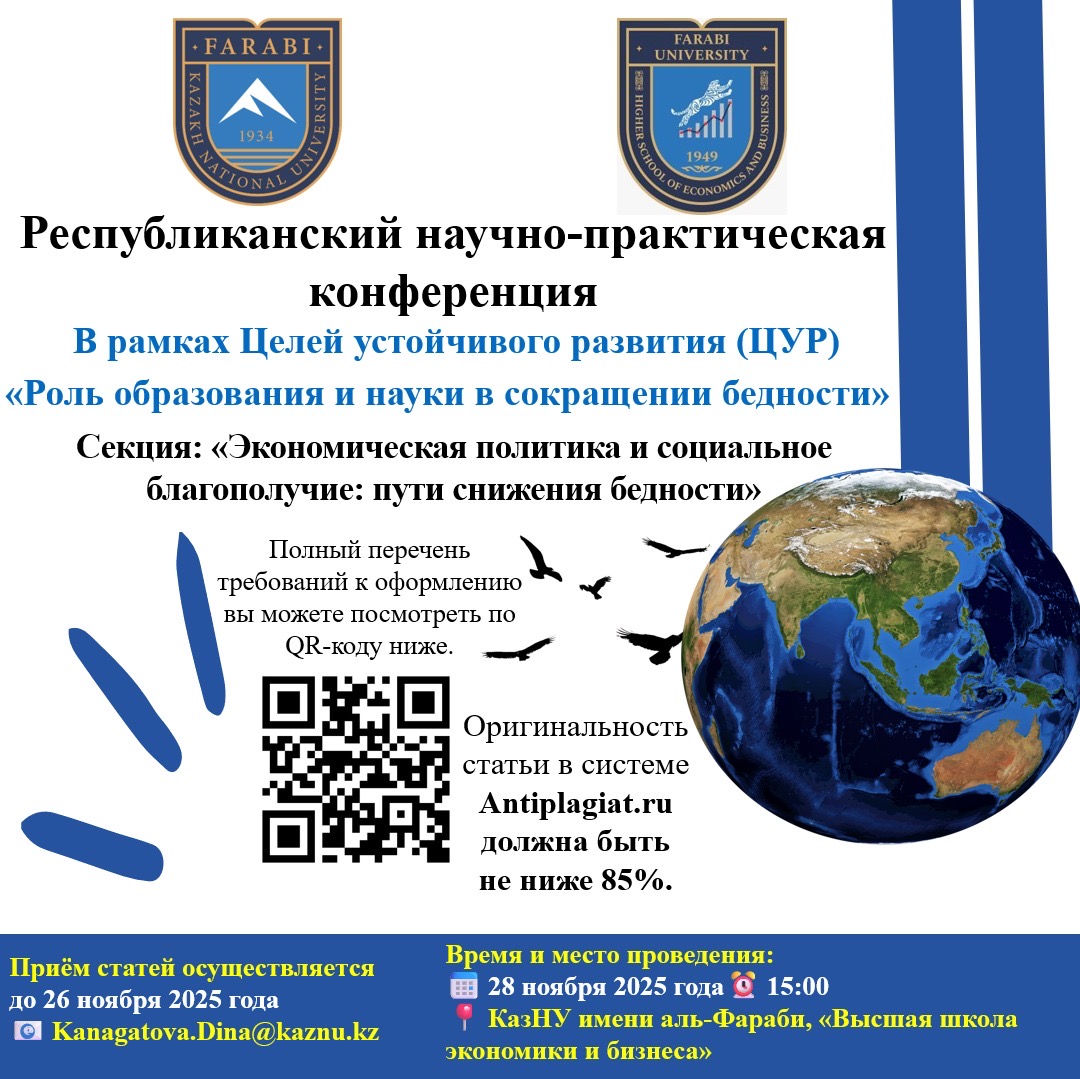 Republican Scientific and Practical Conference