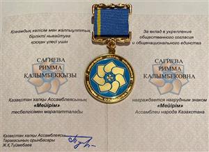 Декан ВШЭБ Сагиева Р.К. награждена нагрудным знаком Ассамблеи народа Казахстана "Мейірім"