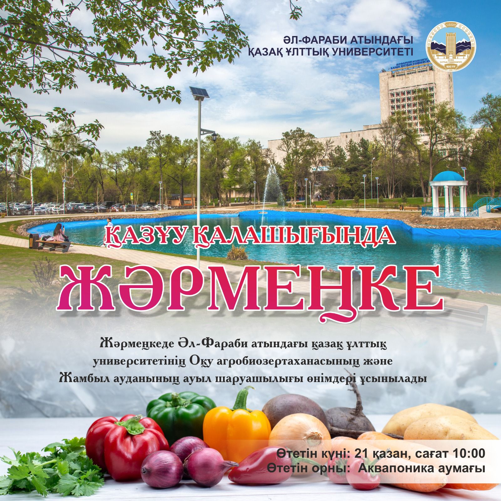 ҚазҰУ қалашығында жәрмеңке өтеді