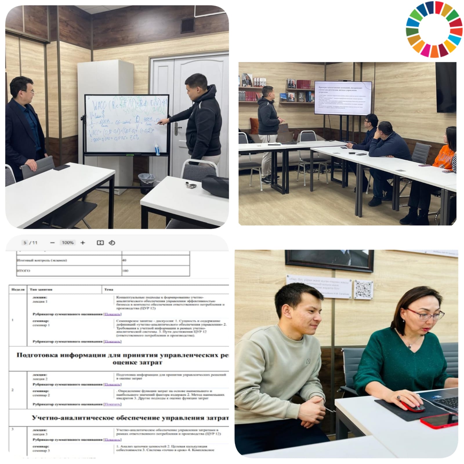 Scientific Seminar: Accounting and Analytical Support for Cost Management within Responsible Consumption and Production (SDG 12)