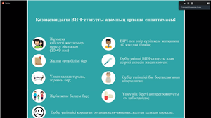 Халықаралық қатынастар факультеті халықаралық құқық кафедрасы студенттерінің Алматы қаласындағы ЖИТС-тің алдын алу және оған қарсы күрес жүргізу орталығының әлеуметтік дәрігерімен онлайн-кездесу