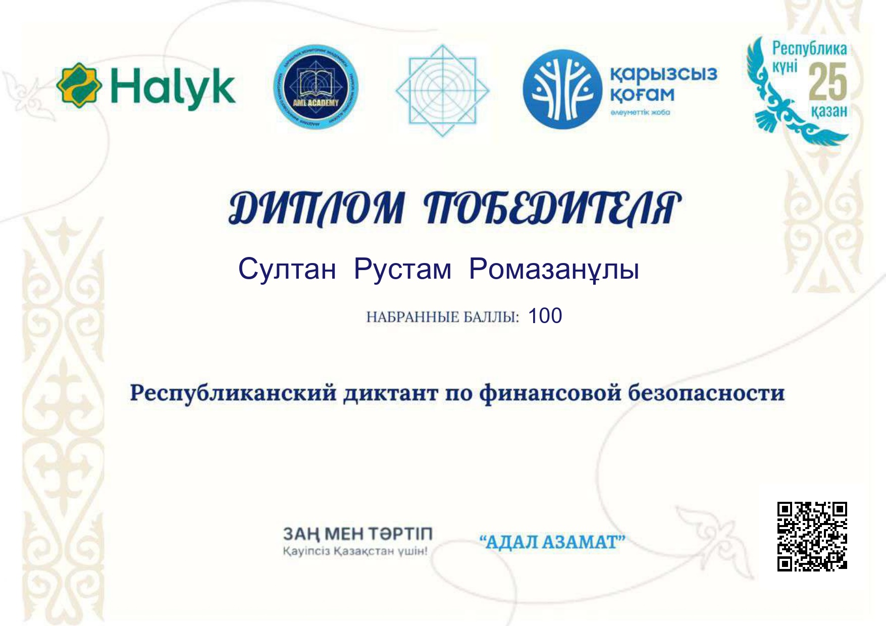Онлайн-диктант по финансовой безопасности «ФинIQ»