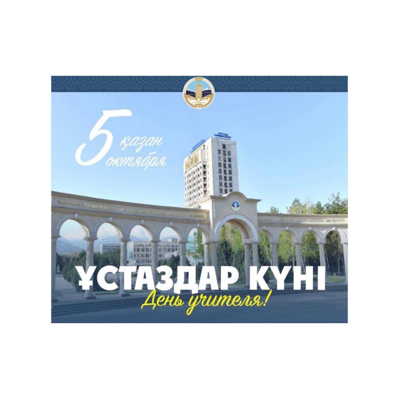 Дорогие учителя, с праздником!