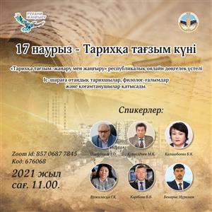 «Тарихқа тағзым: жаңару мен жаңғыру»