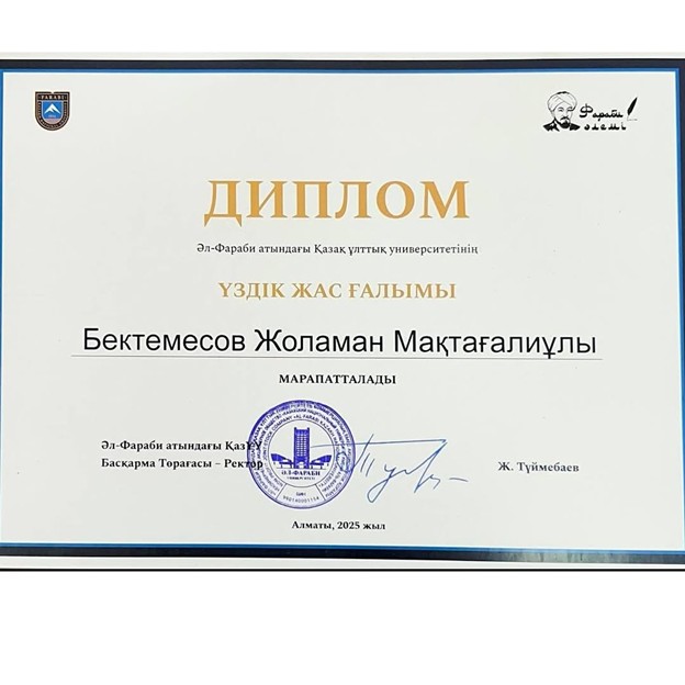 Молодой учёный КазНУ получил высокую награду.