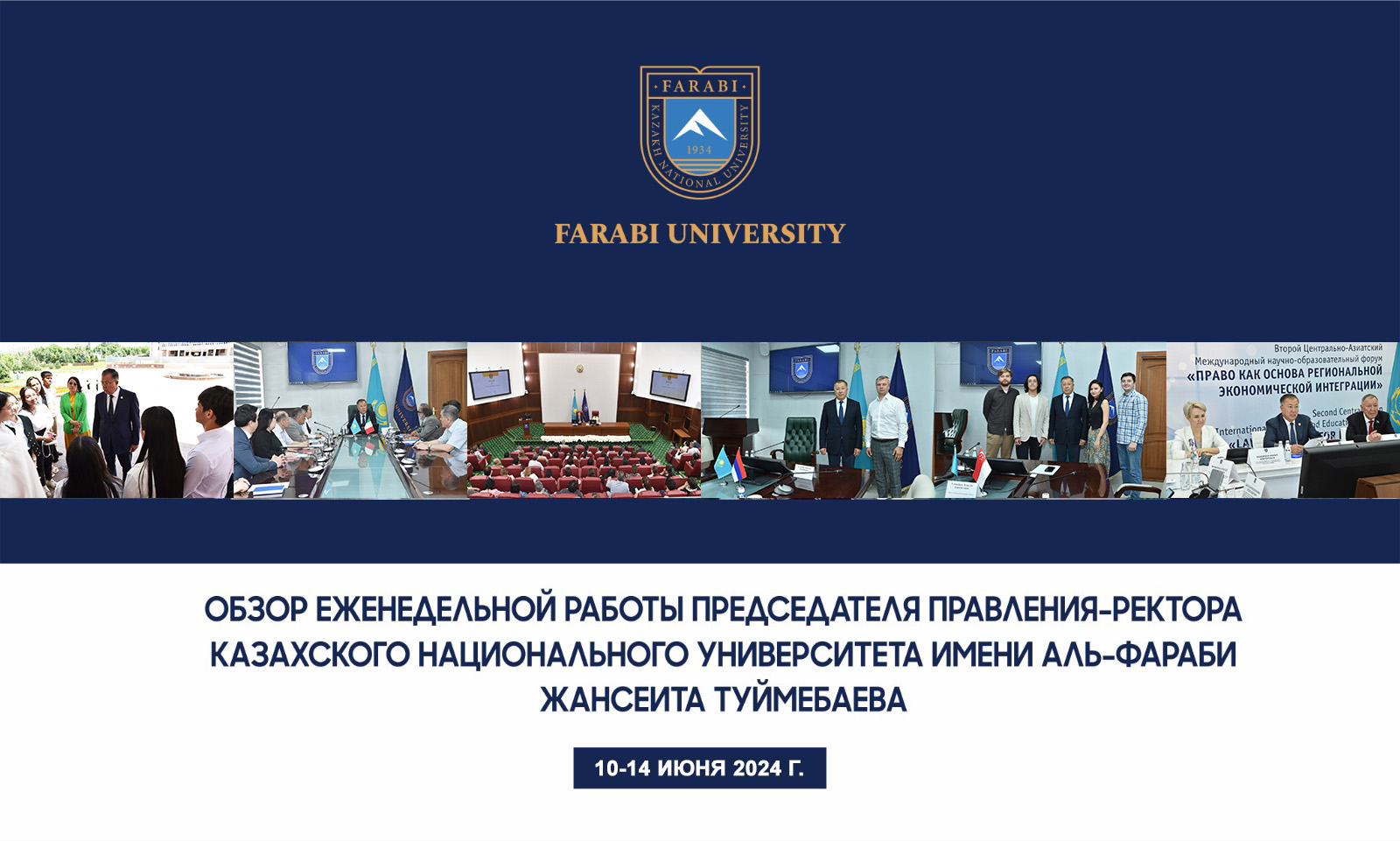 ОБЗОР ЕЖЕНЕДЕЛЬНОЙ РАБОТЫ ПРЕДСЕДАТЕЛЯ ПРАВЛЕНИЯ-РЕКТОРА КАЗАХСКОГО НАЦИОНАЛЬНОГО УНИВЕРСИТЕТА ИМЕНИ АЛЬ-ФАРАБИ ЖАНСЕИТА ТУЙМЕБАЕВА