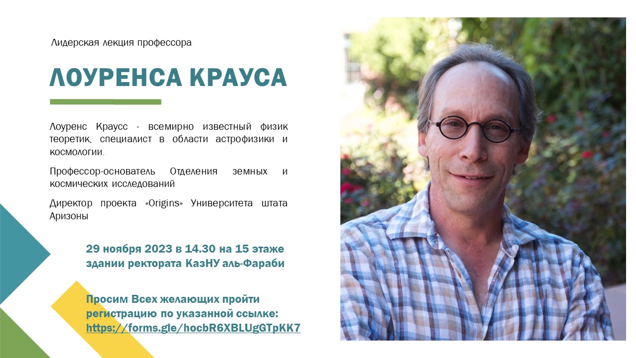 SDG 4. Quality education. Leadership Lecture by Professor Lawrence Krauss