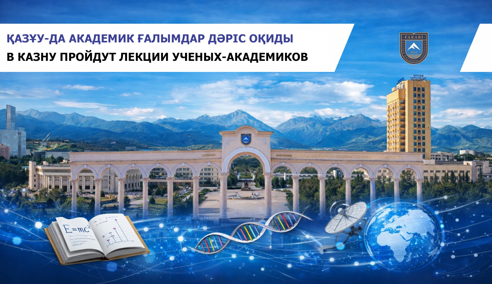 В КАЗНУ ПРОЙДУТ ЛЕКЦИИ УЧЕНЫХ-АКАДЕМИКОВ