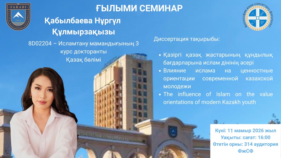 Scientific Seminar of Third-Year Doctoral Students