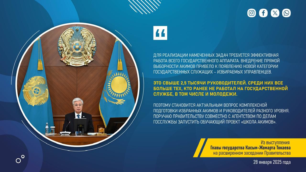 «Отклик на выступление Президента Республики Казахстан от 28 января 2025 года»