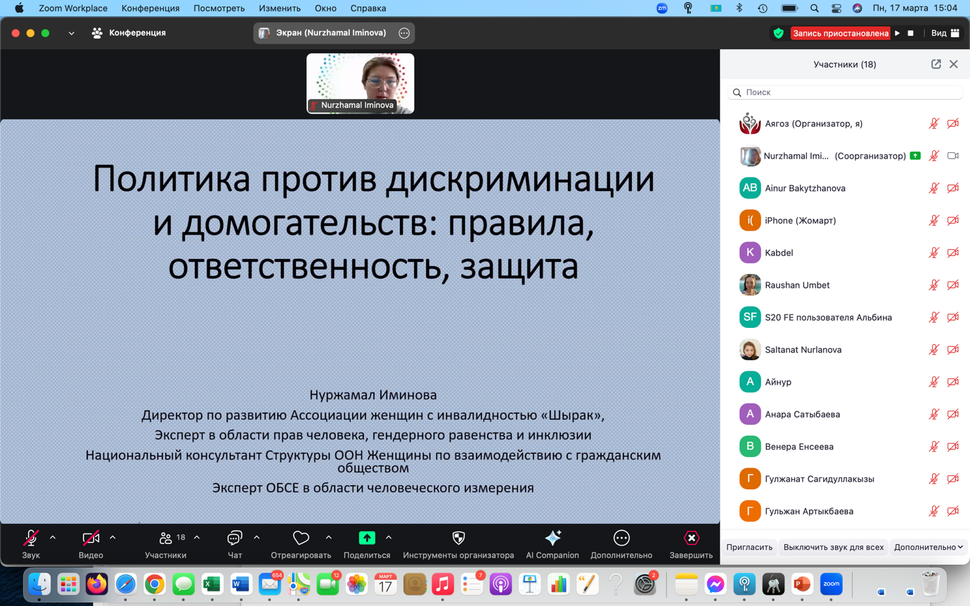 На кафедре социологии и социальной работы КазНУ имени аль-Фараби совместно с Центром гендерных исследований состоялась гостевая онлайн-лекция в рамках ЦУР на тему «Политика против дискриминации и домогательств: правила, ответственность, защита»